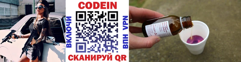 Кодеиновый сироп Lean Purple Drank Старый Оскол